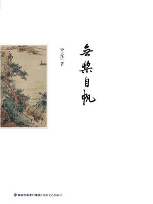 cover image of 无桨自帆